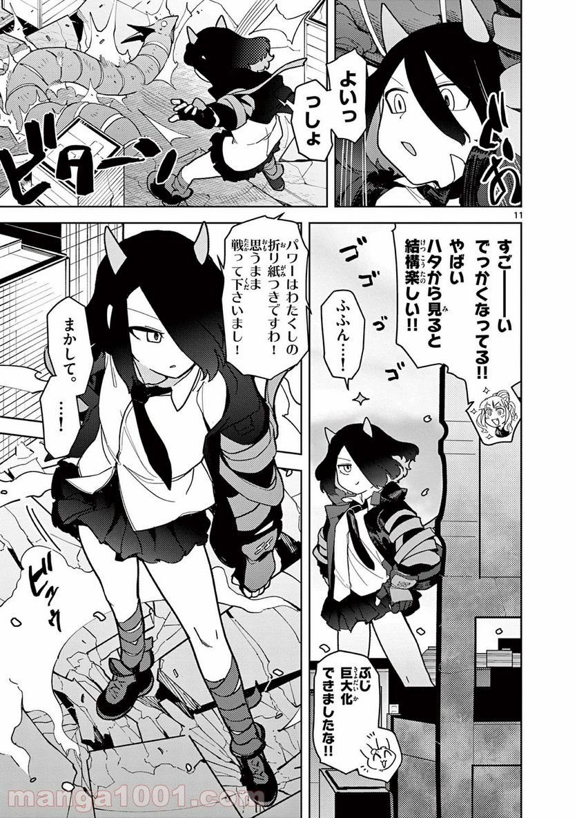 Giant Ojousama - Chapter 17 - Page 11